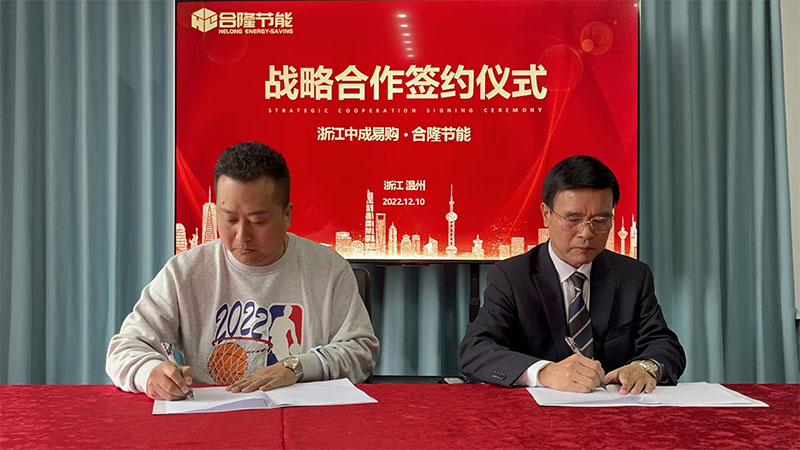 西湖廚房設備公司（浙江中成易購）與浙江合隆節能科技有限公司簽訂戰略合作協議