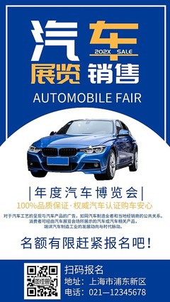汽車車展海報模板-汽車車展海報模板在線設(shè)計-圖司機
